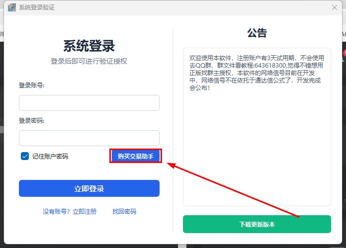 图片[4]-股票自动交易使用流程-小陈笔记